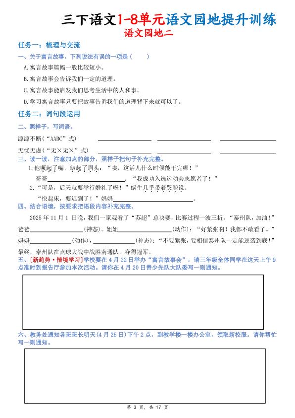 图片[3]-三年级下册语文1-8单元语文园地提升训练-宝库盒教辅资料站