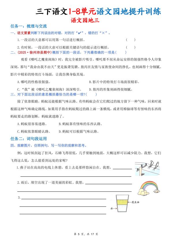 图片[5]-三年级下册语文1-8单元语文园地提升训练-宝库盒教辅资料站