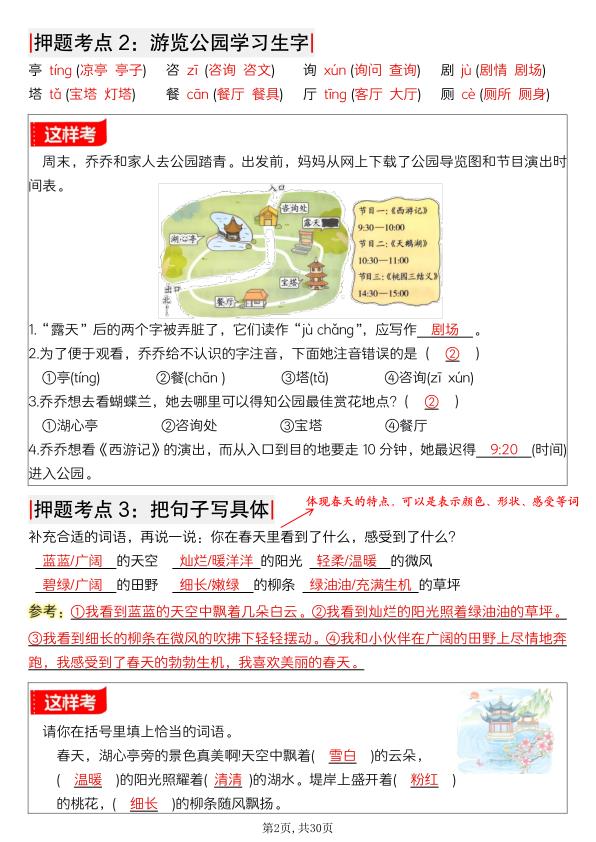 图片[2]-二年级下册语文期末总复习1-8单元押题考点-宝库盒教辅资料站
