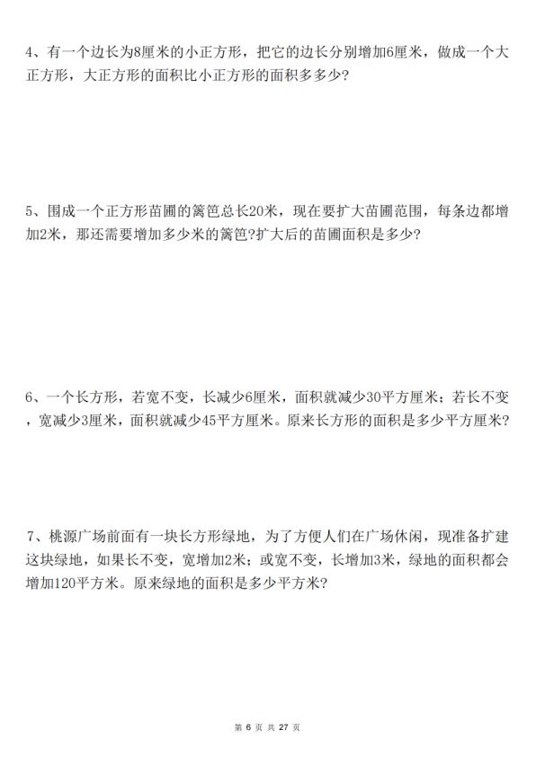 图片[6]-三年级下册数学《面积》知识点考点专练+九大题型专项（含答案）-宝库盒教辅资料站