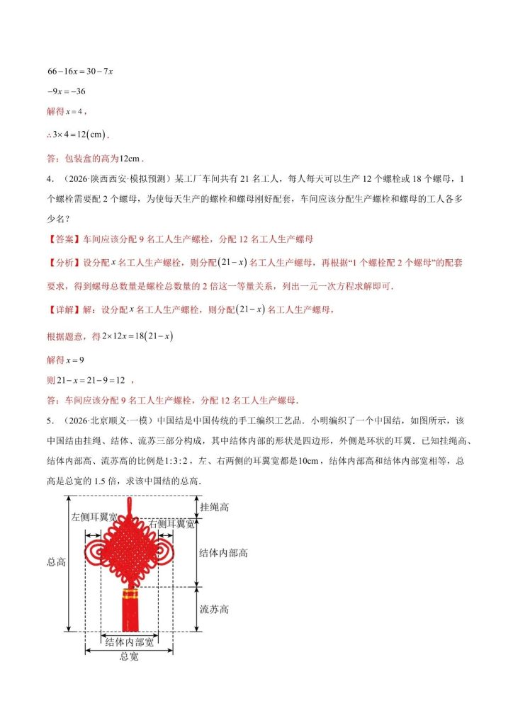 图片[4]-《中考数学*题号猜押》之方程与不等式应用题（解答题）-宝库盒教辅资料站