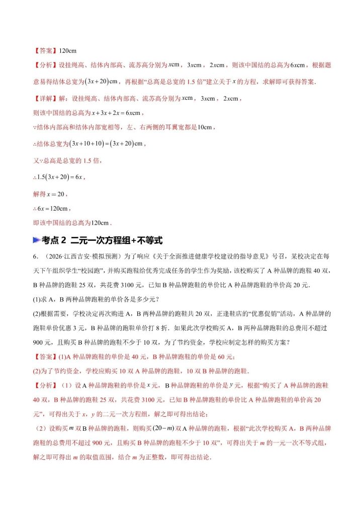 图片[5]-《中考数学*题号猜押》之方程与不等式应用题（解答题）-宝库盒教辅资料站