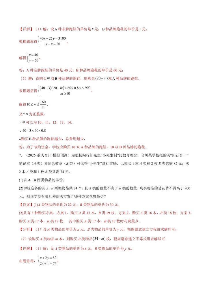 图片[6]-《中考数学*题号猜押》之方程与不等式应用题（解答题）-宝库盒教辅资料站