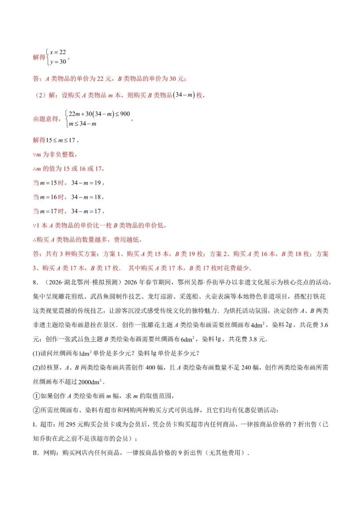 图片[7]-《中考数学*题号猜押》之方程与不等式应用题（解答题）-宝库盒教辅资料站