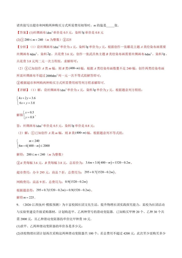 图片[8]-《中考数学*题号猜押》之方程与不等式应用题（解答题）-宝库盒教辅资料站