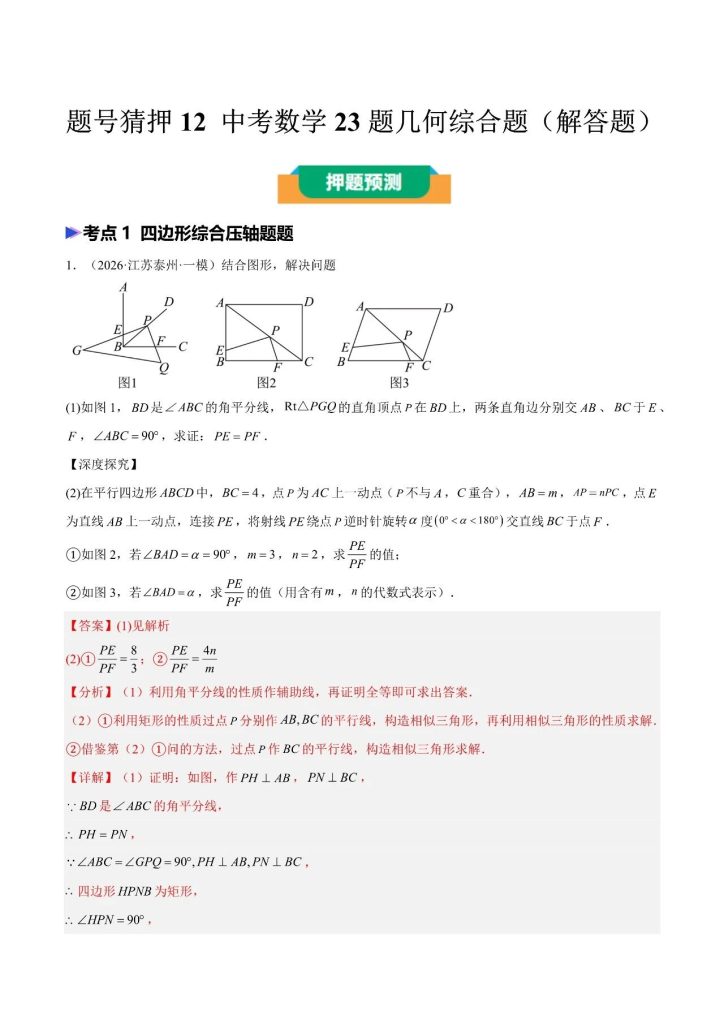 图片[2]-《中考数学*题号猜押》之几何综合压轴题（解答题）-宝库盒教辅资料站