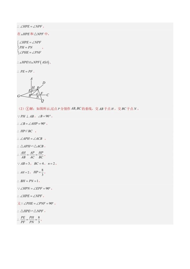图片[3]-《中考数学*题号猜押》之几何综合压轴题（解答题）-宝库盒教辅资料站