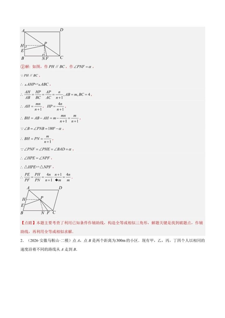 图片[4]-《中考数学*题号猜押》之几何综合压轴题（解答题）-宝库盒教辅资料站