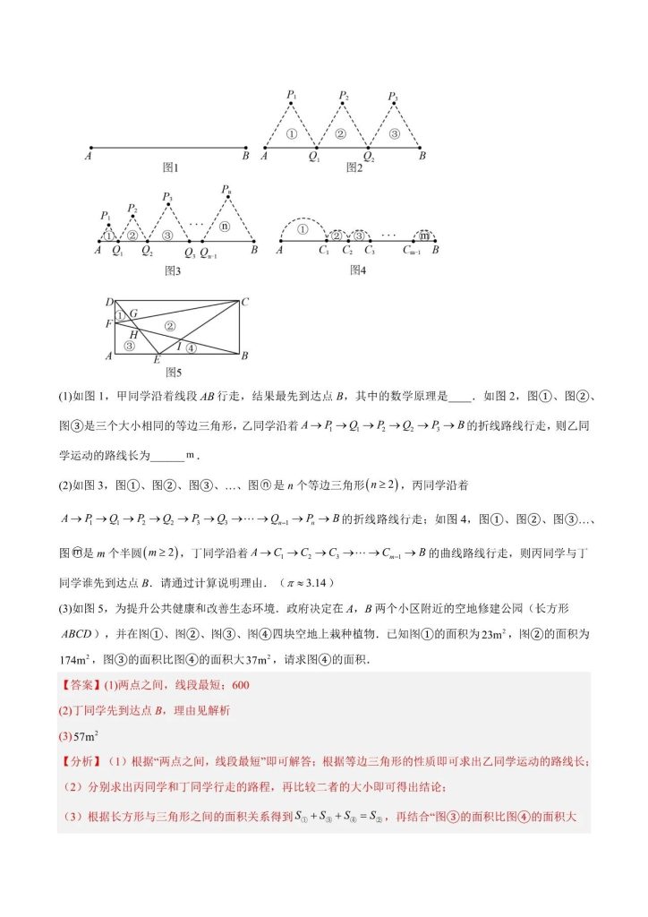 图片[5]-《中考数学*题号猜押》之几何综合压轴题（解答题）-宝库盒教辅资料站
