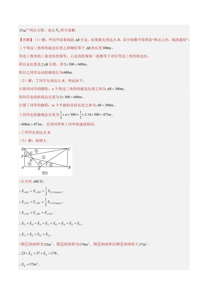 图片[6]-《中考数学*题号猜押》之几何综合压轴题（解答题）-宝库盒教辅资料站