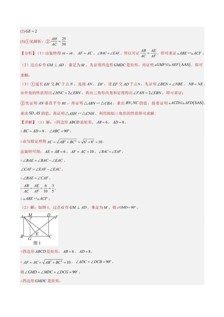 图片[8]-《中考数学*题号猜押》之几何综合压轴题（解答题）-宝库盒教辅资料站