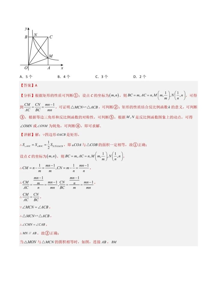 图片[3]-《中考数学*专项练习》之 反比例函数与几何综合（选择,填空,解答压轴题）（解析版）-宝库盒教辅资料站