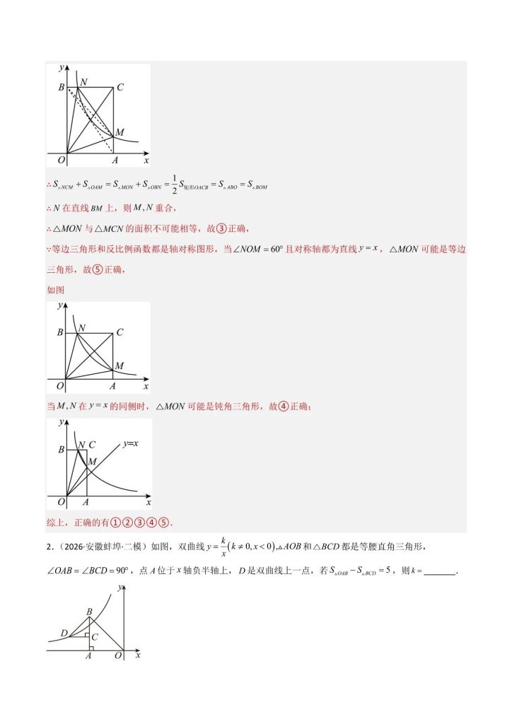图片[4]-《中考数学*专项练习》之 反比例函数与几何综合（选择,填空,解答压轴题）（解析版）-宝库盒教辅资料站