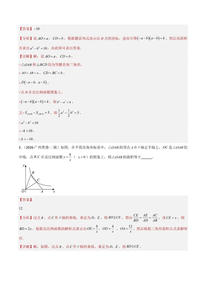 图片[5]-《中考数学*专项练习》之 反比例函数与几何综合（选择,填空,解答压轴题）（解析版）-宝库盒教辅资料站