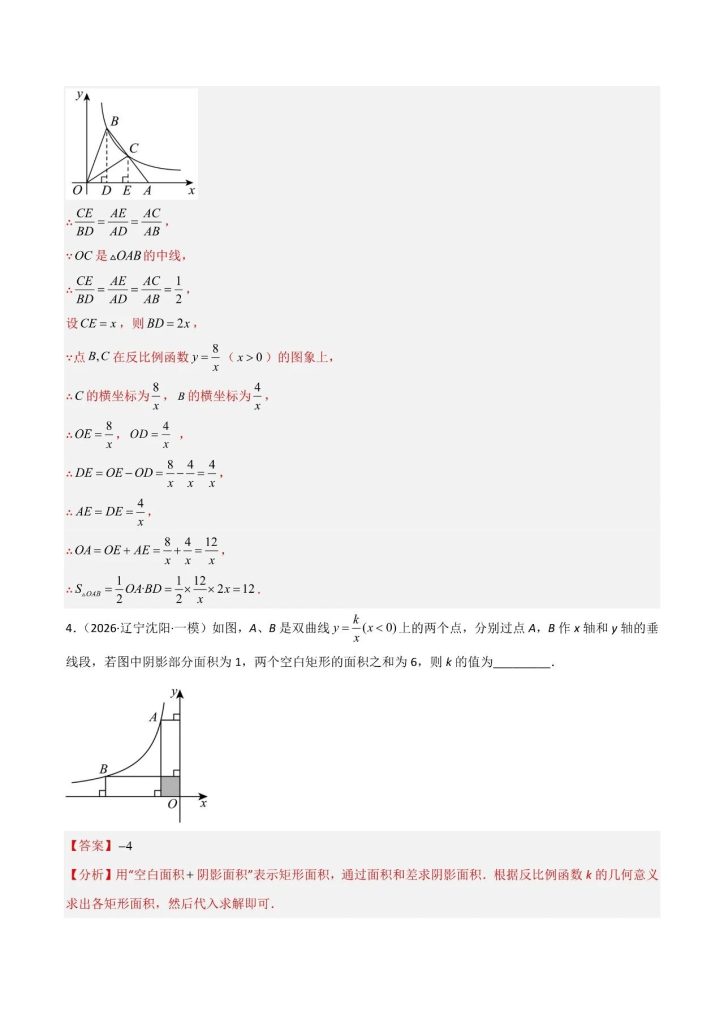 图片[6]-《中考数学*专项练习》之 反比例函数与几何综合（选择,填空,解答压轴题）（解析版）-宝库盒教辅资料站