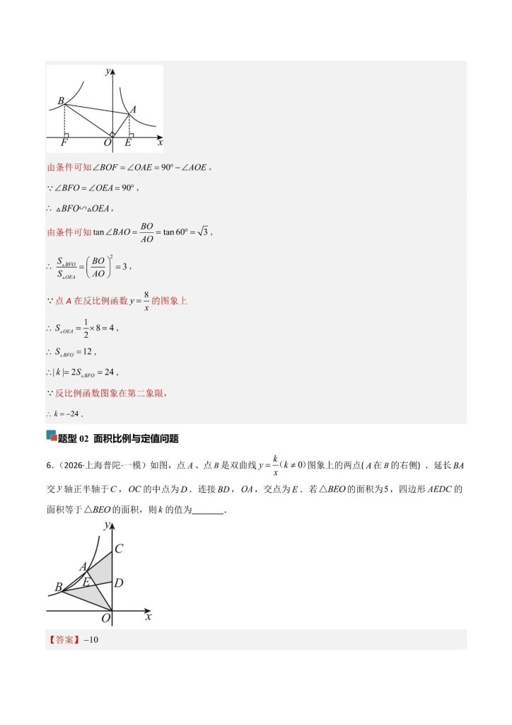 图片[8]-《中考数学*专项练习》之 反比例函数与几何综合（选择,填空,解答压轴题）（解析版）-宝库盒教辅资料站