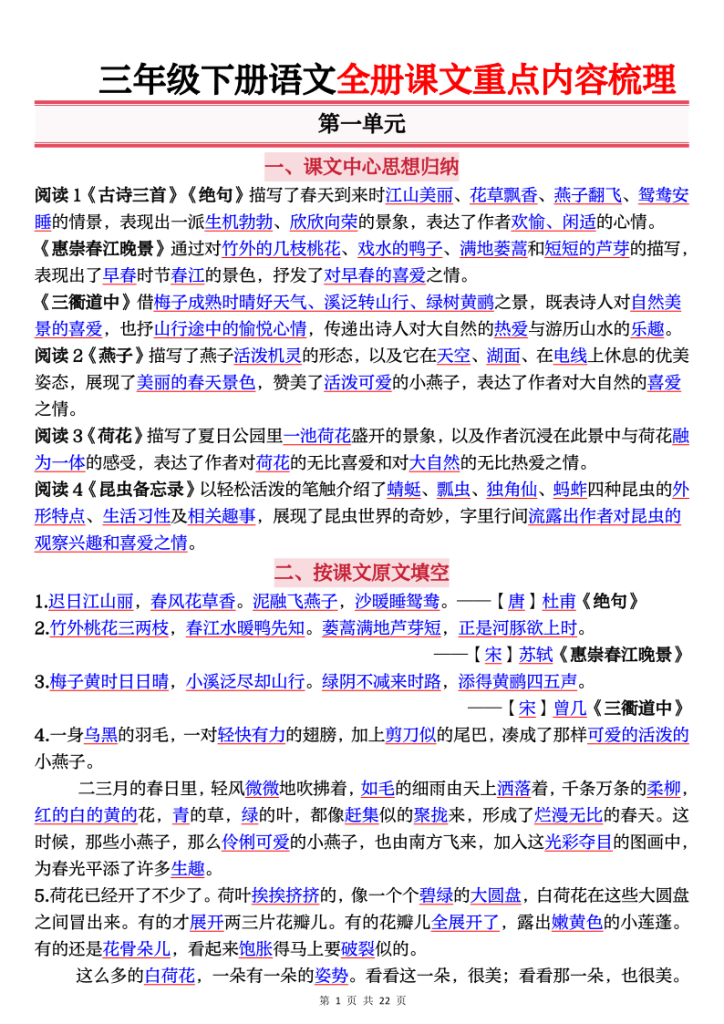 三年级下册语文全册课文重点内容梳理（解析+空白版）-宝库盒教辅资料站