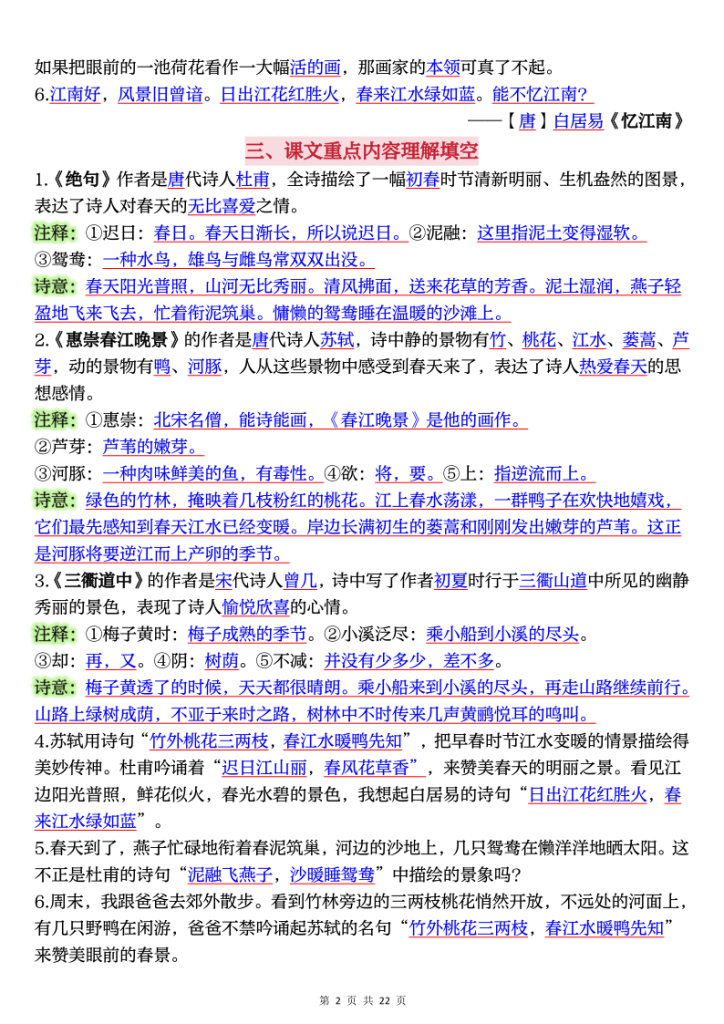 图片[2]-三年级下册语文全册课文重点内容梳理（解析+空白版）-宝库盒教辅资料站