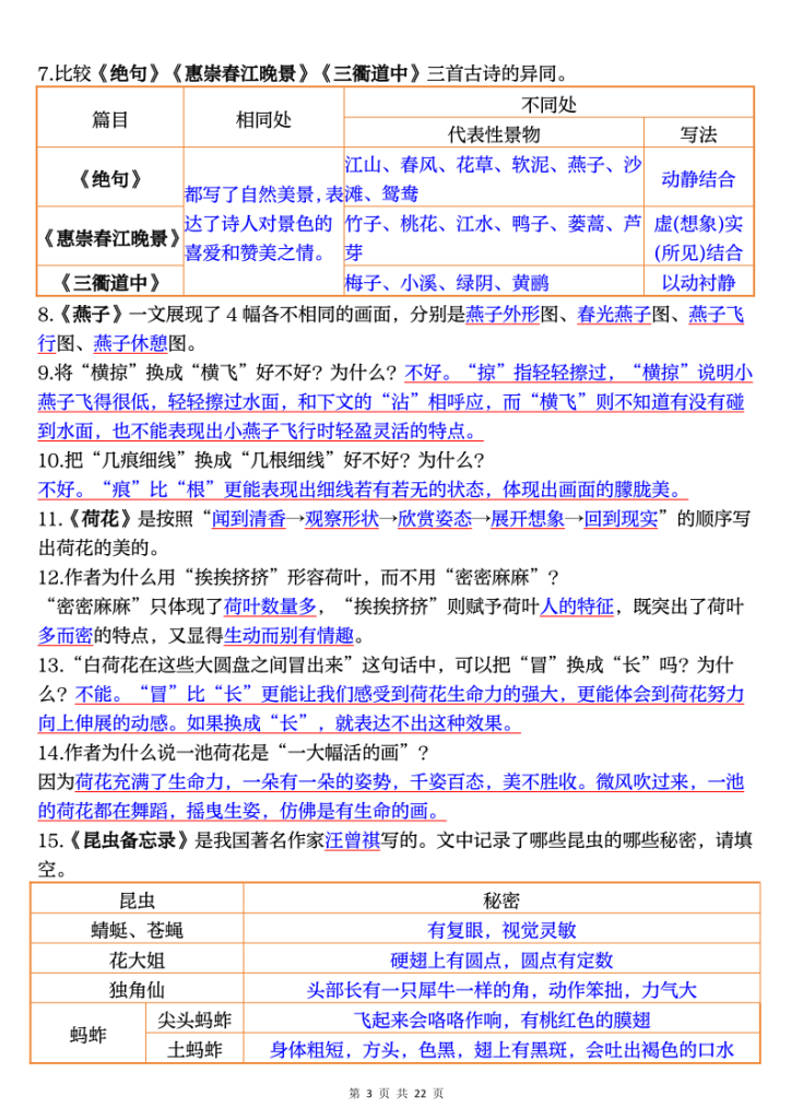 图片[3]-三年级下册语文全册课文重点内容梳理（解析+空白版）-宝库盒教辅资料站