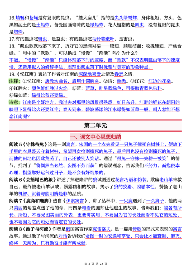 图片[4]-三年级下册语文全册课文重点内容梳理（解析+空白版）-宝库盒教辅资料站