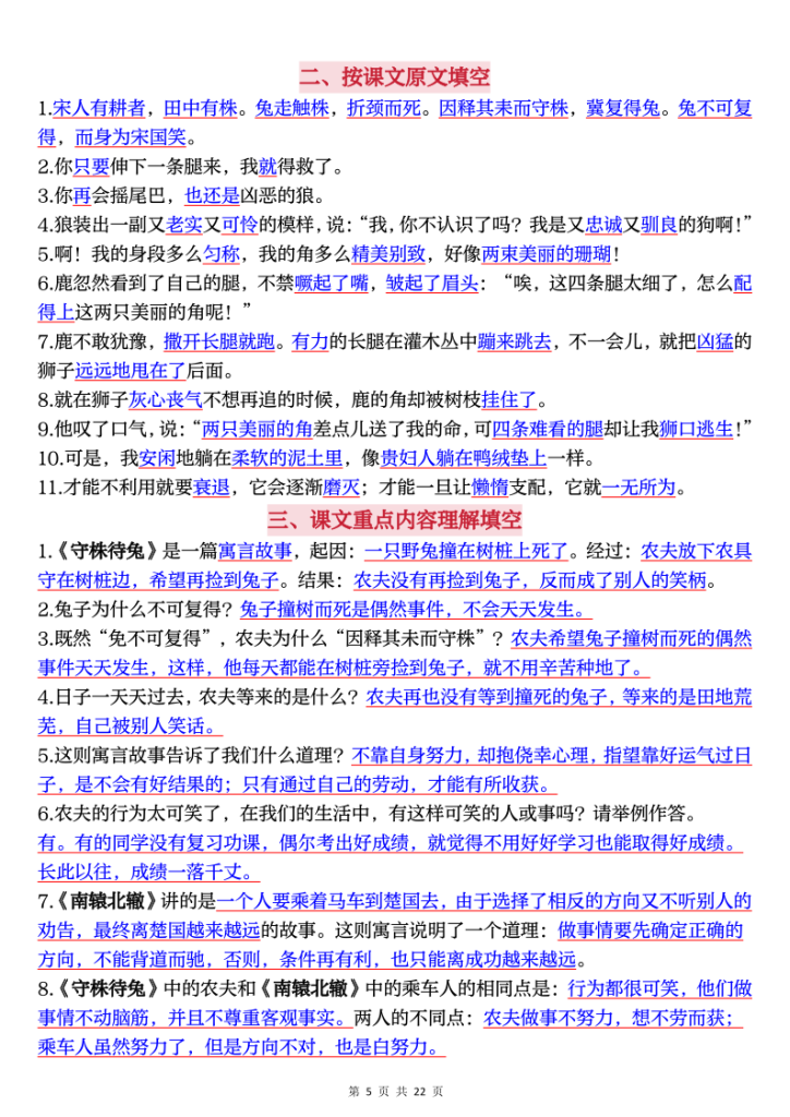 图片[5]-三年级下册语文全册课文重点内容梳理（解析+空白版）-宝库盒教辅资料站