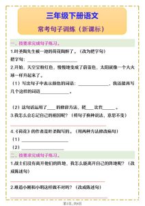 三年级下册语文常考句子训练-宝库盒教辅资料站