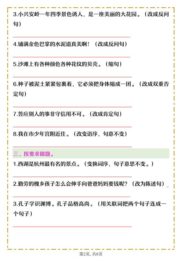 图片[2]-三年级下册语文常考句子训练-宝库盒教辅资料站