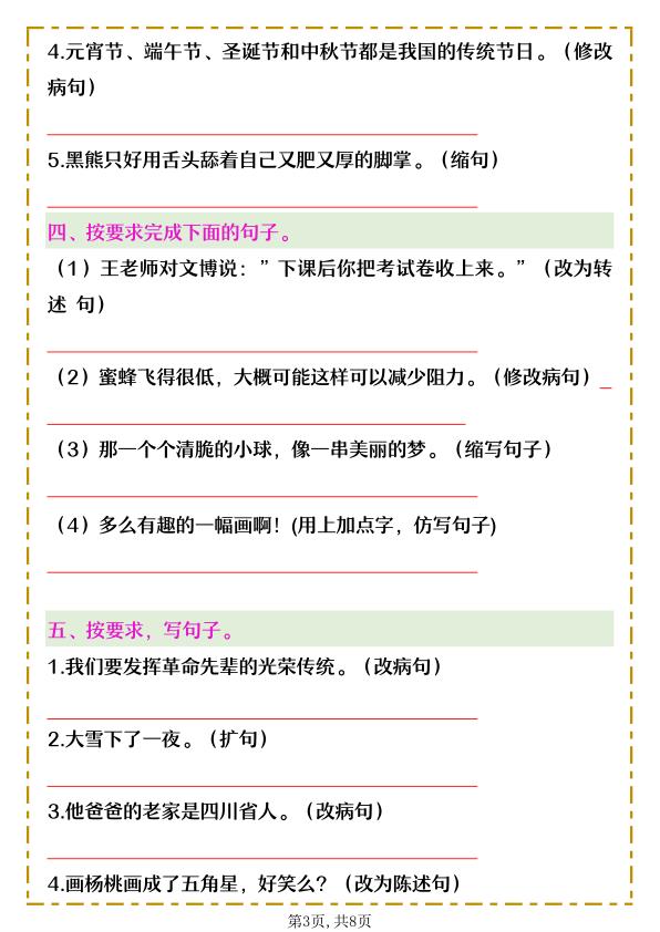 图片[3]-三年级下册语文常考句子训练-宝库盒教辅资料站