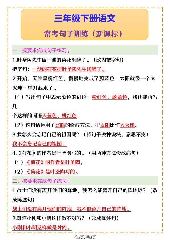 图片[5]-三年级下册语文常考句子训练-宝库盒教辅资料站