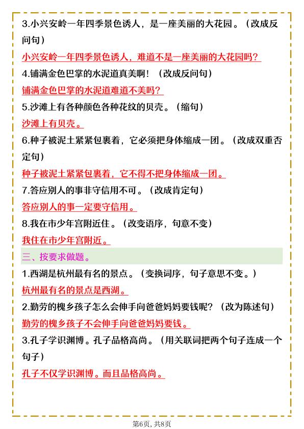 图片[6]-三年级下册语文常考句子训练-宝库盒教辅资料站