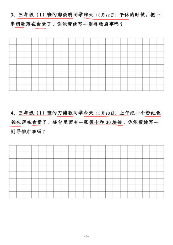 图片[2]-三下语文《寻物启事》《通知》专项训练-宝库盒教辅资料站