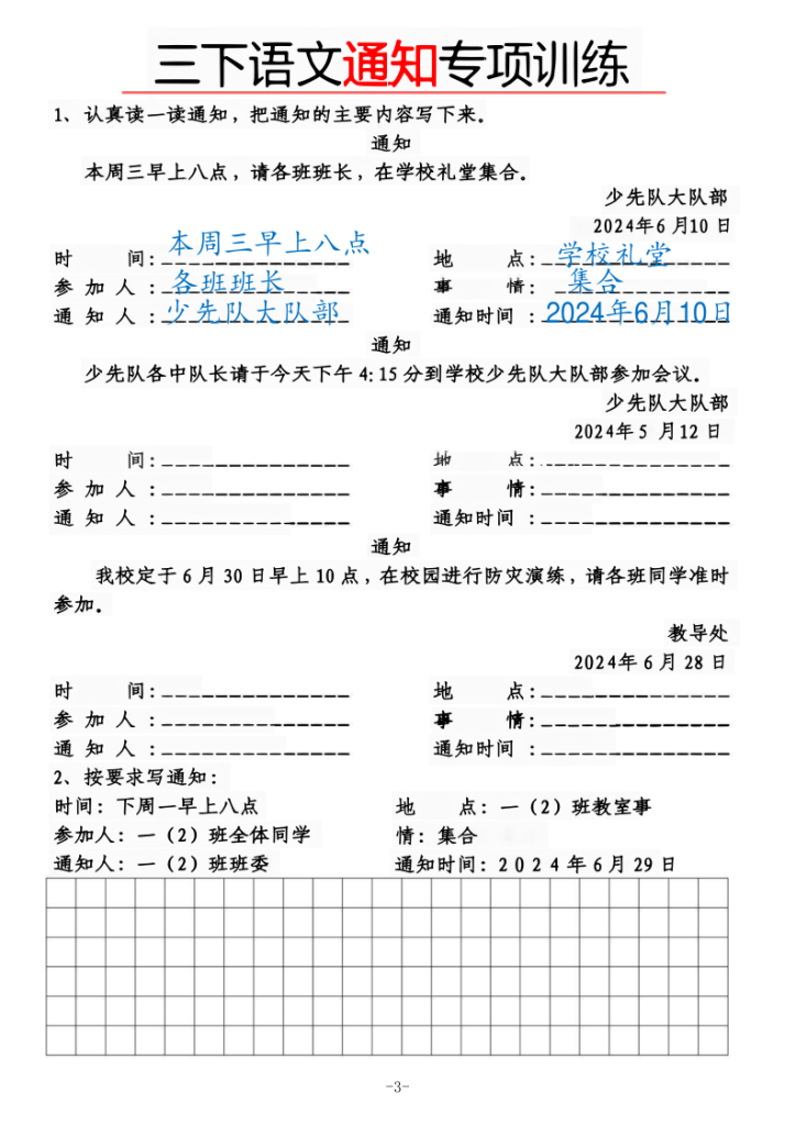 图片[3]-三下语文《寻物启事》《通知》专项训练-宝库盒教辅资料站
