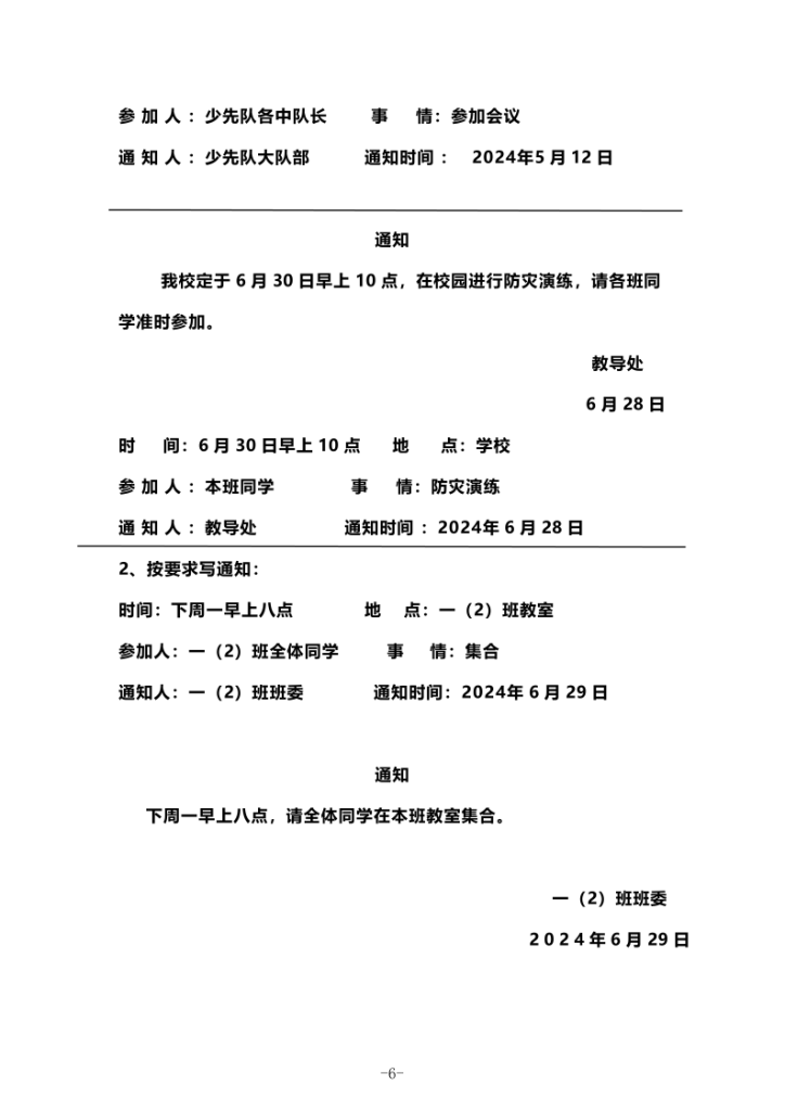 图片[6]-三下语文《寻物启事》《通知》专项训练-宝库盒教辅资料站