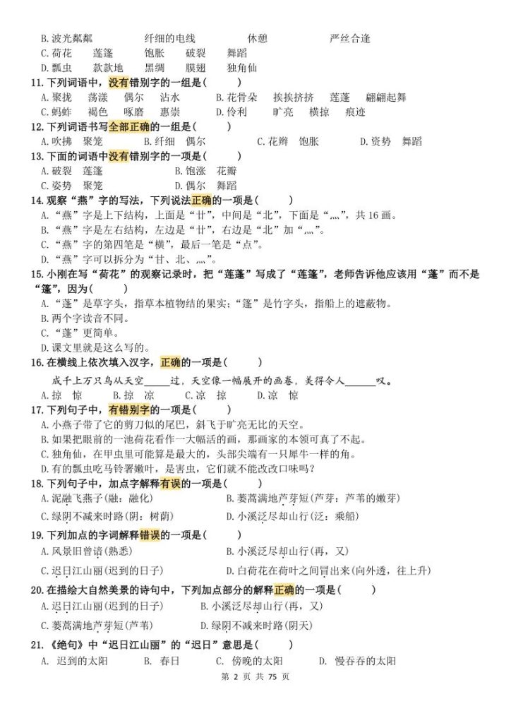 图片[2]-三年级下册语文1-8单元基础提优选择题集训（含答案）-宝库盒教辅资料站