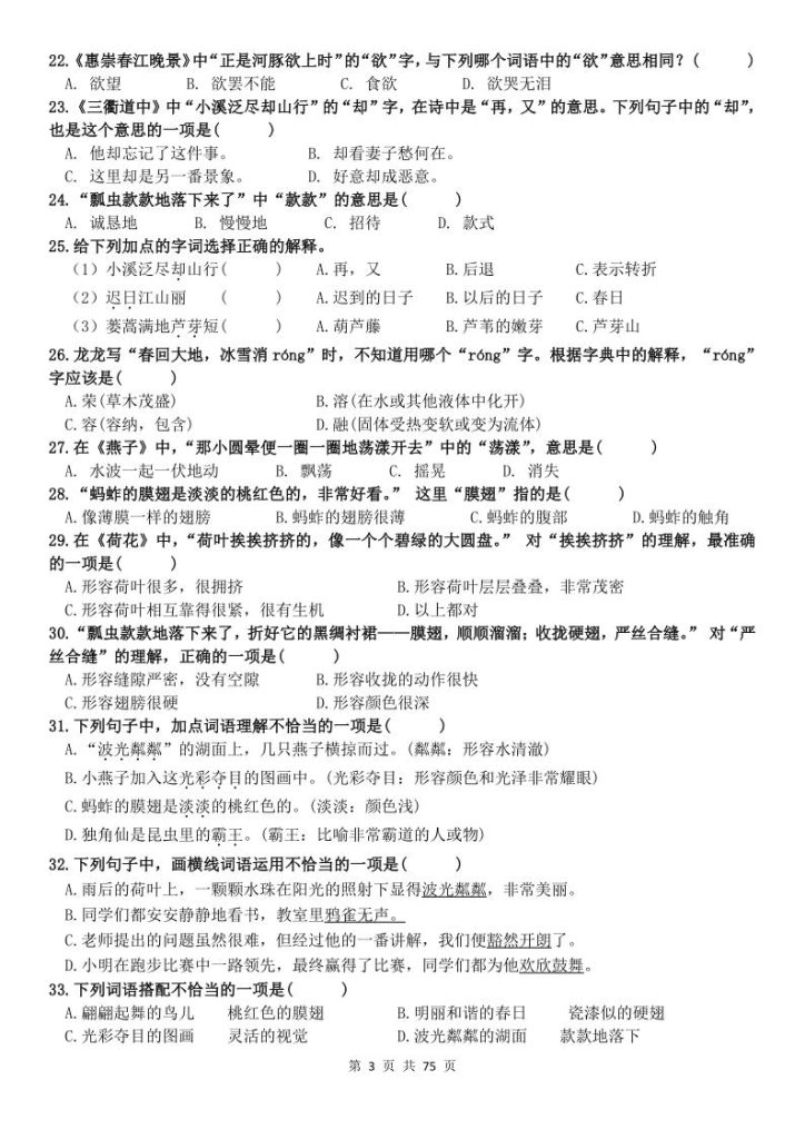 图片[3]-三年级下册语文1-8单元基础提优选择题集训（含答案）-宝库盒教辅资料站