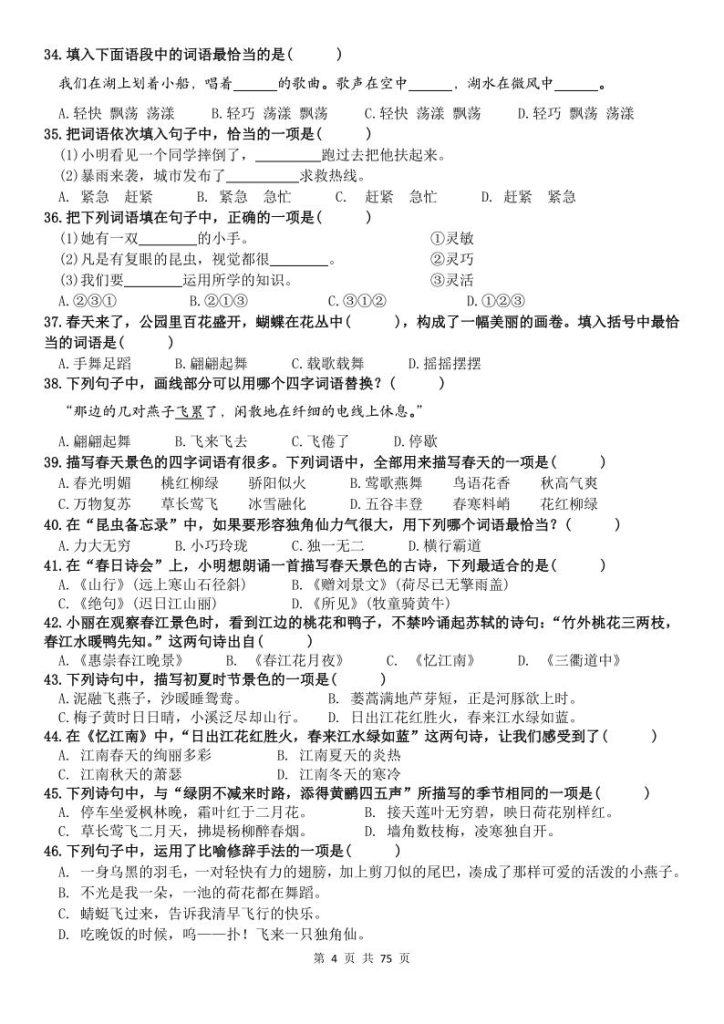 图片[4]-三年级下册语文1-8单元基础提优选择题集训（含答案）-宝库盒教辅资料站