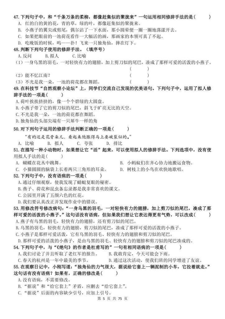 图片[5]-三年级下册语文1-8单元基础提优选择题集训（含答案）-宝库盒教辅资料站