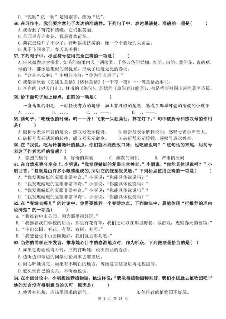 图片[6]-三年级下册语文1-8单元基础提优选择题集训（含答案）-宝库盒教辅资料站