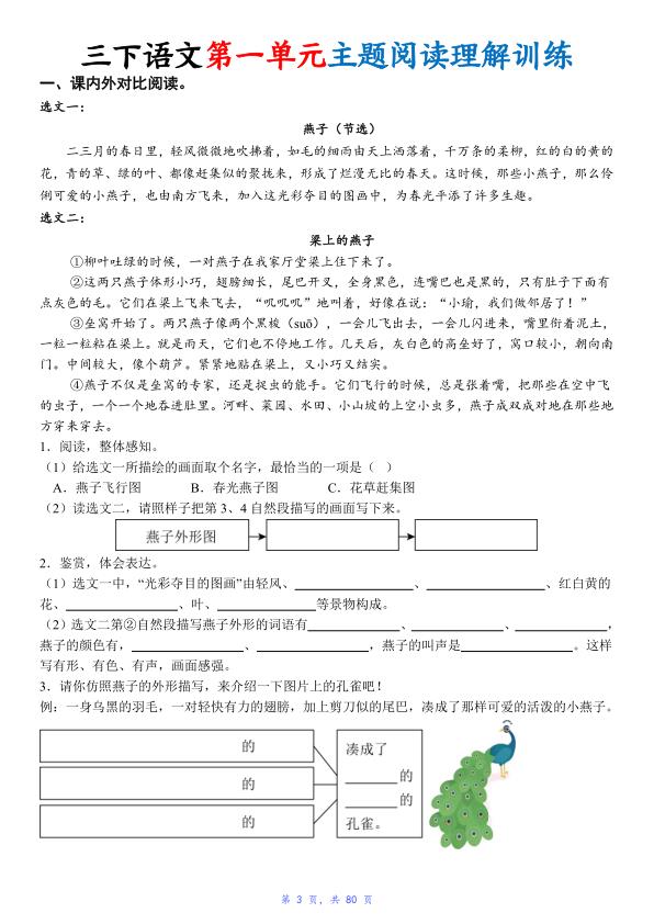 图片[5]-三年级下册语文1-8单元主题阅读理解训练（知识梳理+精选阅读理解）-宝库盒教辅资料站