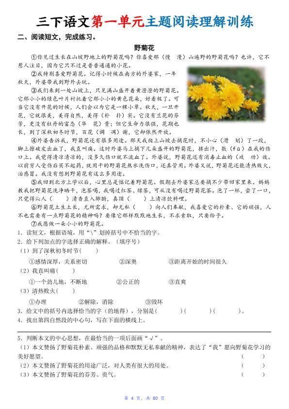 图片[6]-三年级下册语文1-8单元主题阅读理解训练（知识梳理+精选阅读理解）-宝库盒教辅资料站