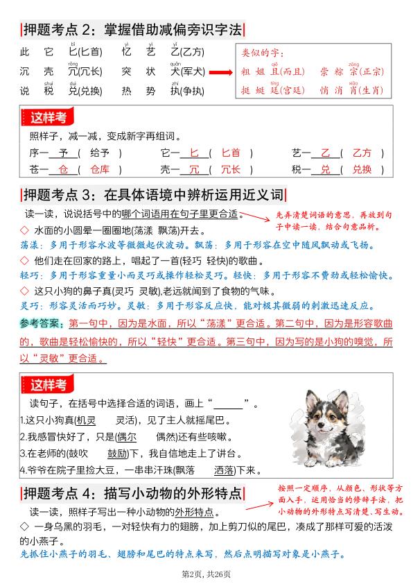 图片[2]-三年级下册语文期末总复习1-8单元押题考点-宝库盒教辅资料站