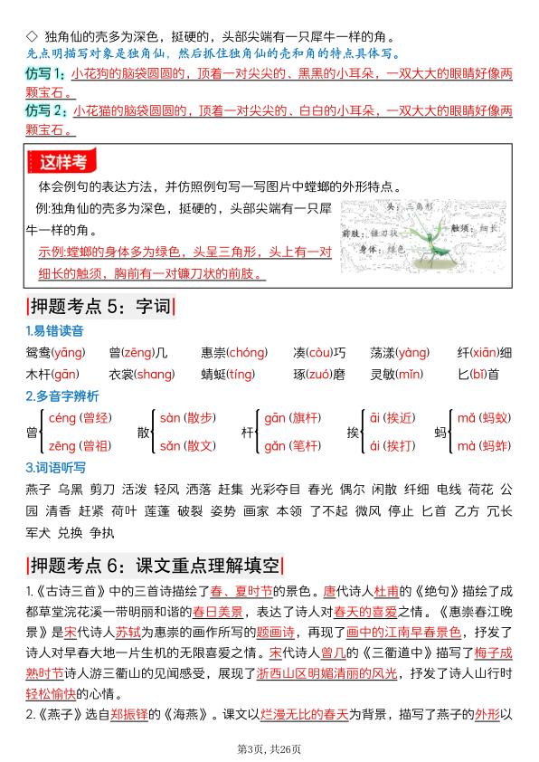 图片[3]-三年级下册语文期末总复习1-8单元押题考点-宝库盒教辅资料站