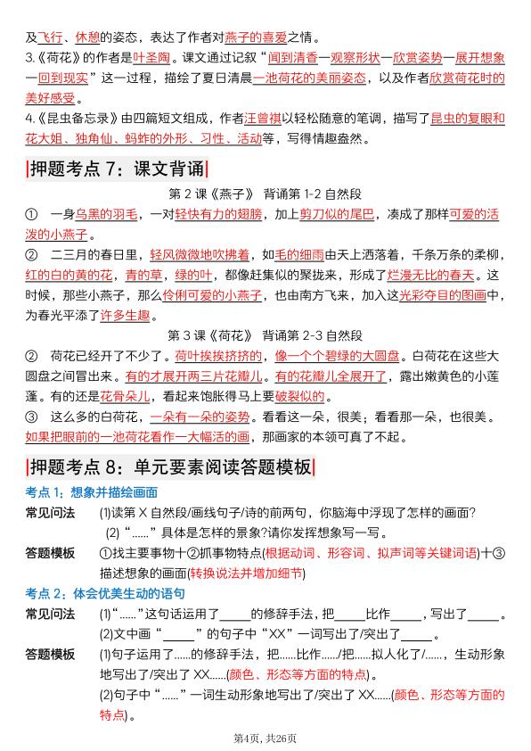 图片[4]-三年级下册语文期末总复习1-8单元押题考点-宝库盒教辅资料站