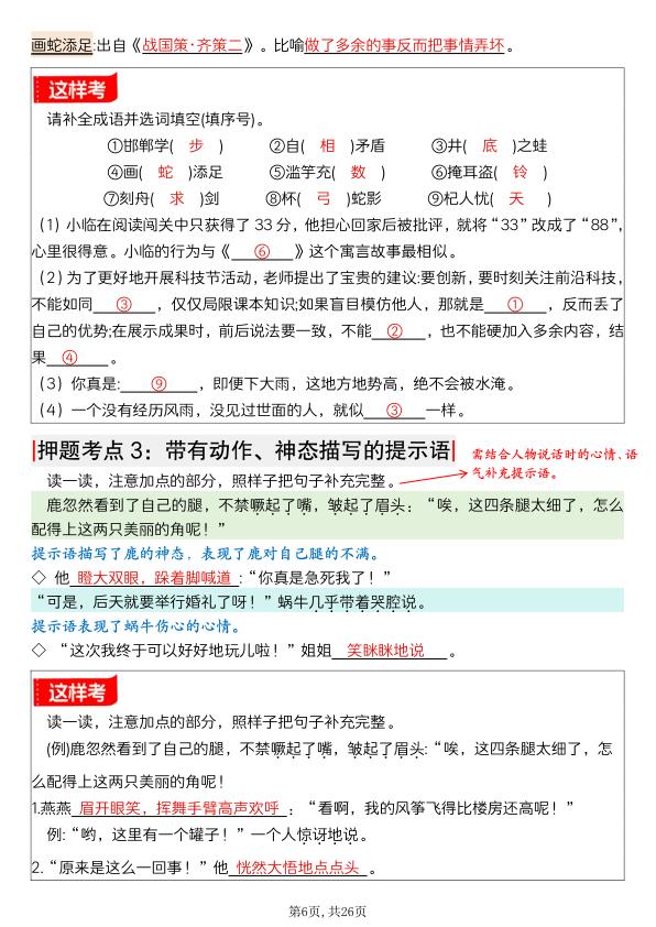 图片[6]-三年级下册语文期末总复习1-8单元押题考点-宝库盒教辅资料站