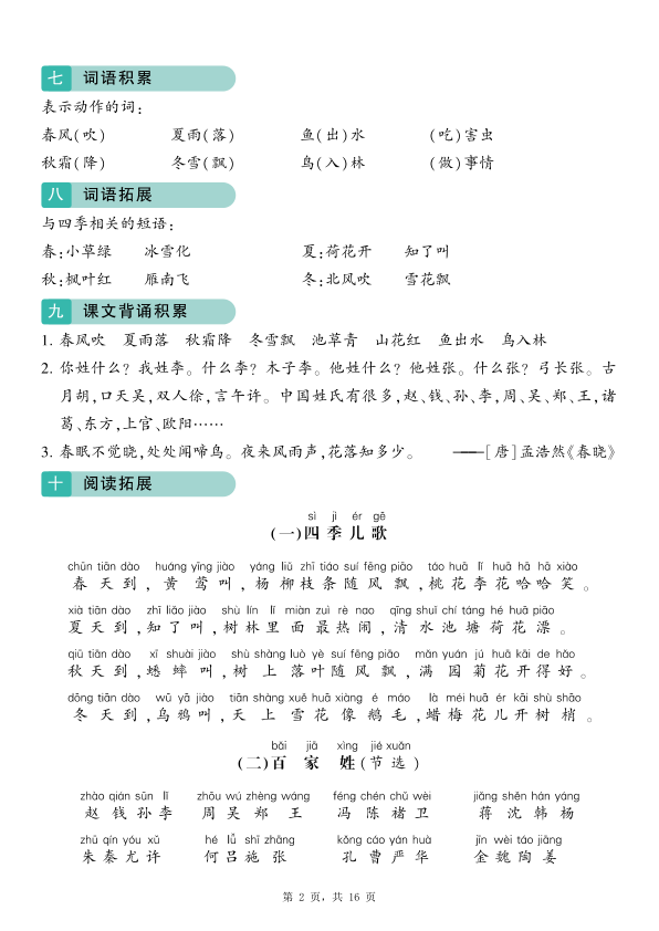 图片[2]-一年级下册语文1-8单元知识期末复习-宝库盒教辅资料站