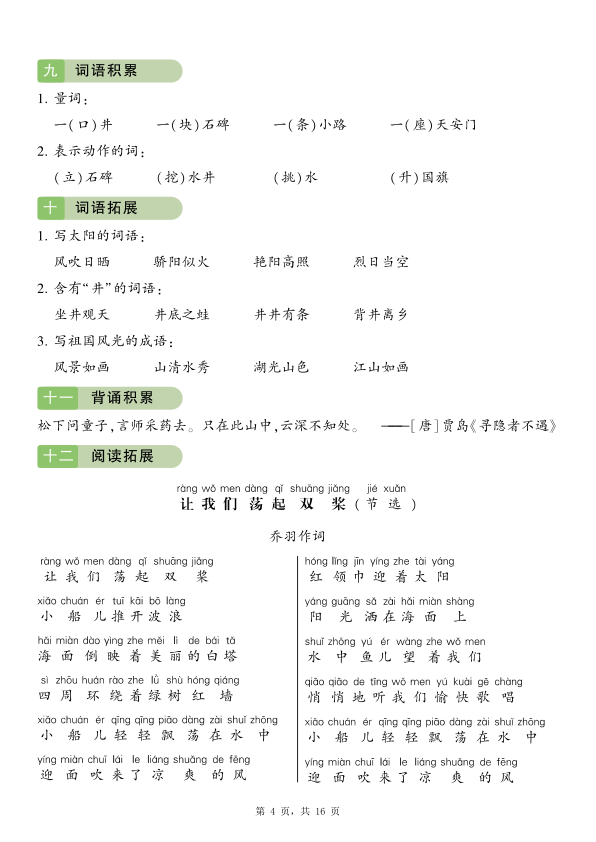 图片[4]-一年级下册语文1-8单元知识期末复习-宝库盒教辅资料站