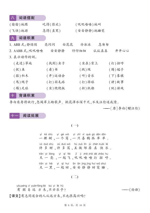 图片[6]-一年级下册语文1-8单元知识期末复习-宝库盒教辅资料站