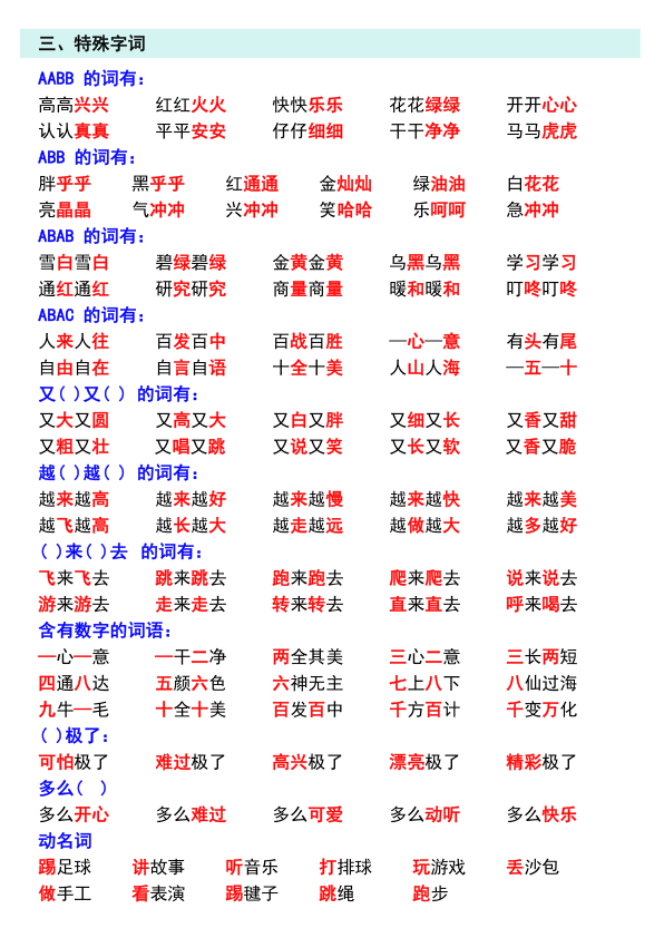 图片[4]-一年级下册语文期末复习计划-宝库盒教辅资料站
