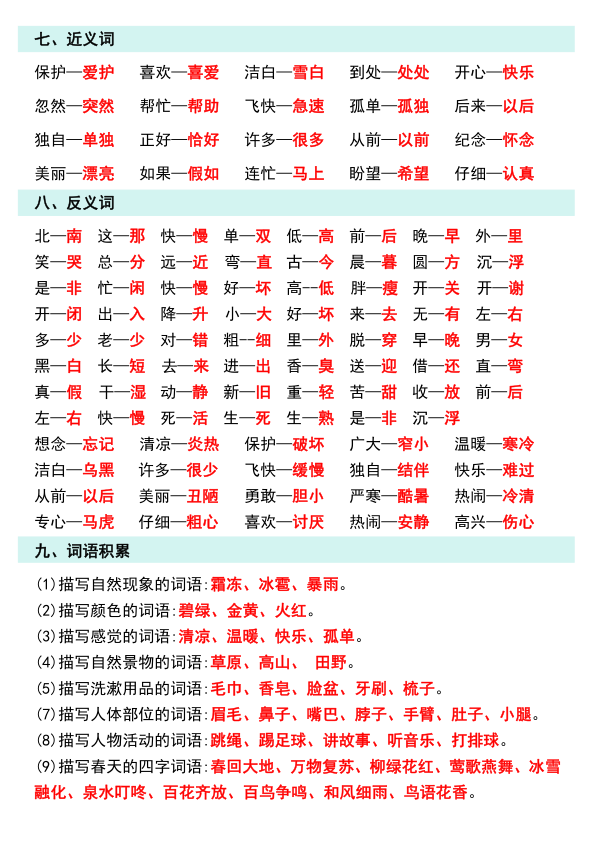 图片[6]-一年级下册语文期末复习计划-宝库盒教辅资料站