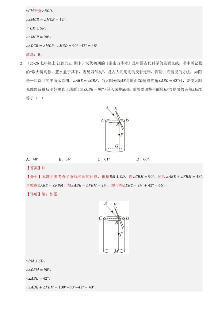 图片[2]-《七年级下册数学》期末（真题）百练通关(100题)-宝库盒教辅资料站